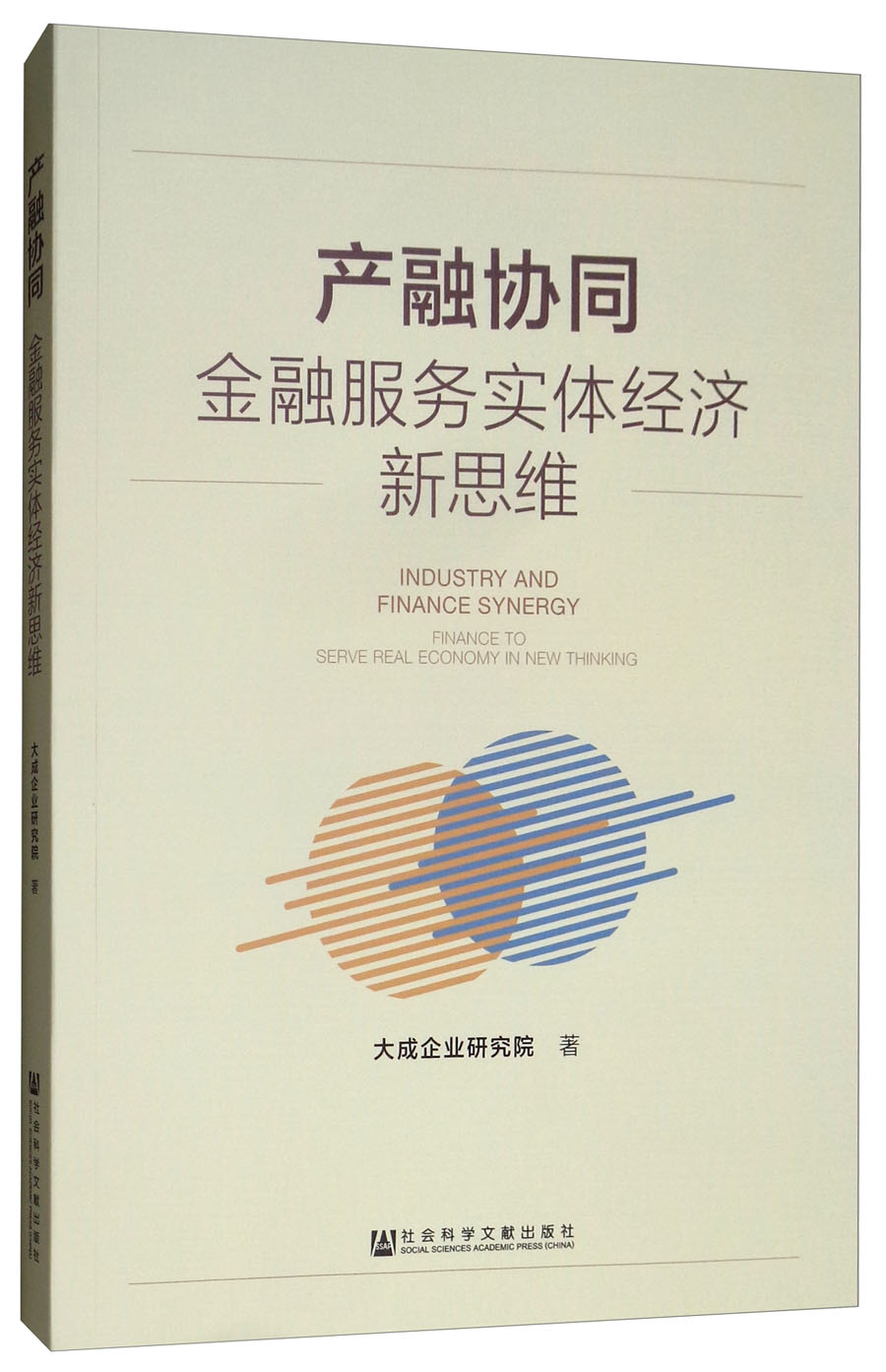 产融协同：金融服务实体经济新思维