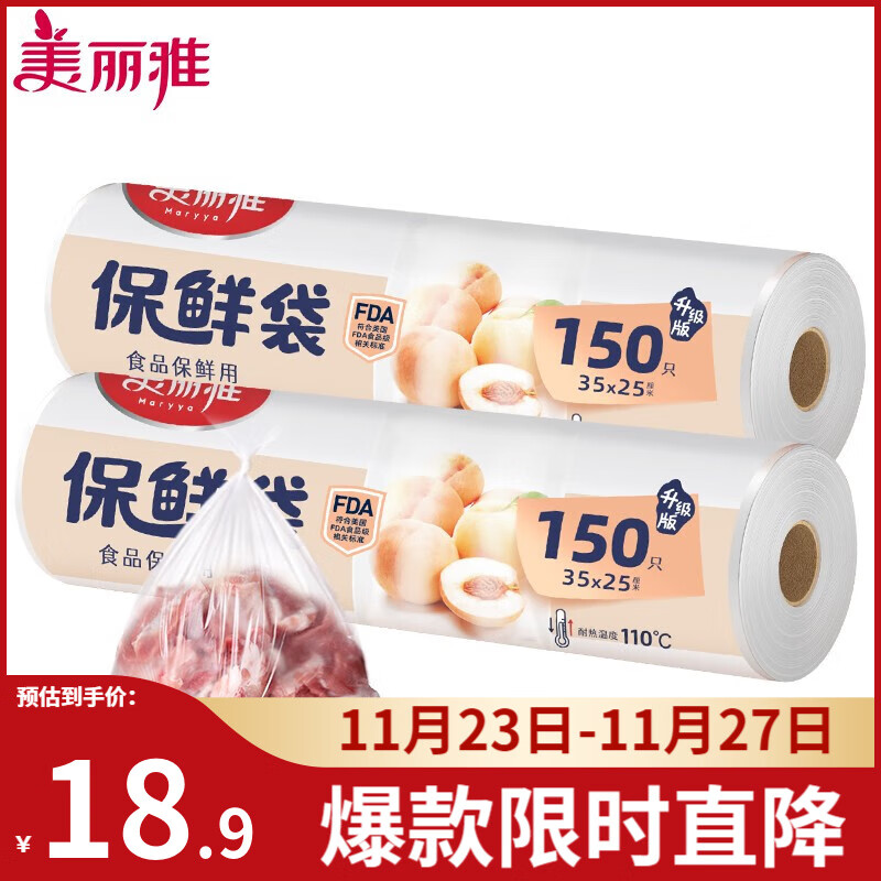 美丽雅保鲜袋 食品级PE材质点断式家用塑料袋微波炉可用冰箱冷藏分装袋 大号2卷300只-25*35cm