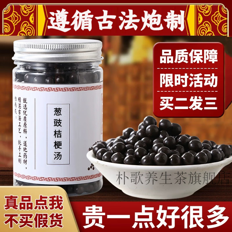 葱豉桔梗汤 汉方桔梗 地道无硫 真材实料 古法炮制 睿德堂