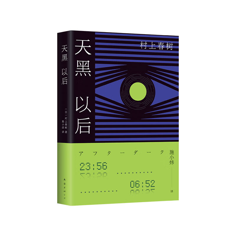 天黑以后