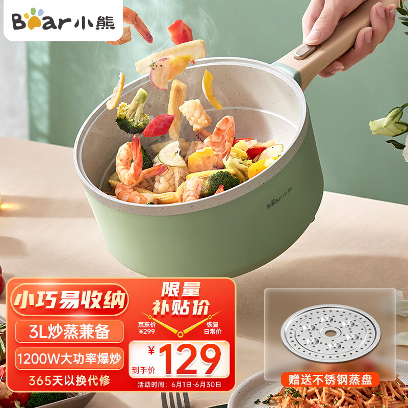 小熊Bear电炒锅 电火锅 电煮锅 电锅一体 多功能炒菜多用途家用大功率电热爆炒锅具3L DCG-A24H1