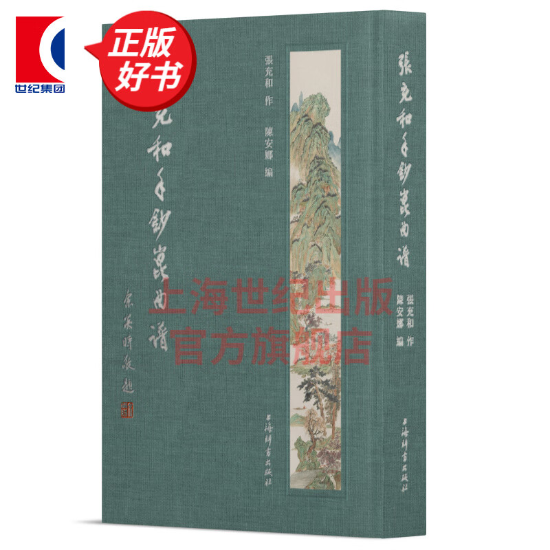 张充和手钞昆曲谱 手抄 书法收藏 小楷曲谱选集 上海辞书出版社