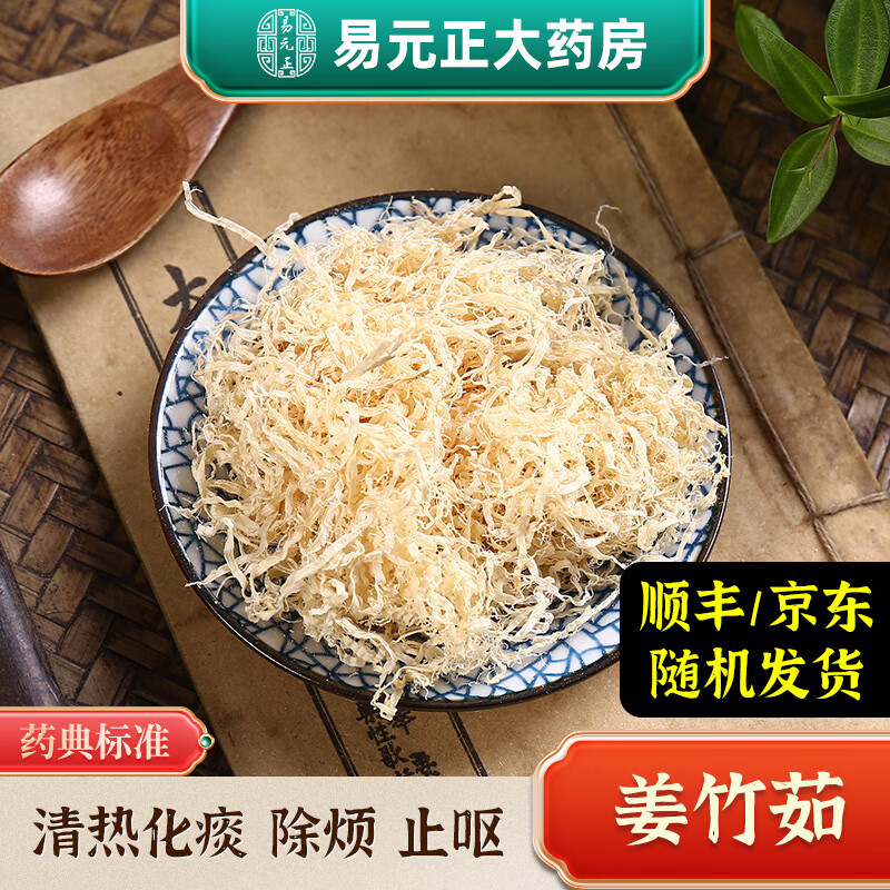 姜竹茹 竹皮 青竹茹 中药材 中药饮片 按方抓药 实体大药房 500g