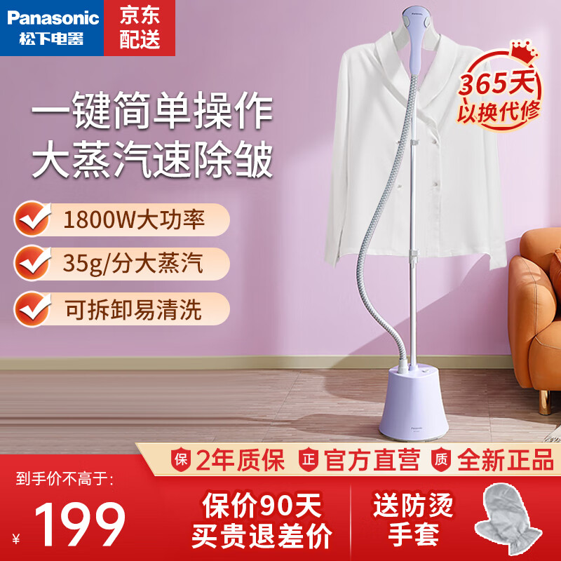 松下（Panasonic）手持挂烫机家用小型电熨斗蒸汽立式熨衣服除皱单杆伸缩熨烫机挂熨机烫衣服大蒸汽 高贵紫GSG021单杆【1800W大蒸汽除皱】