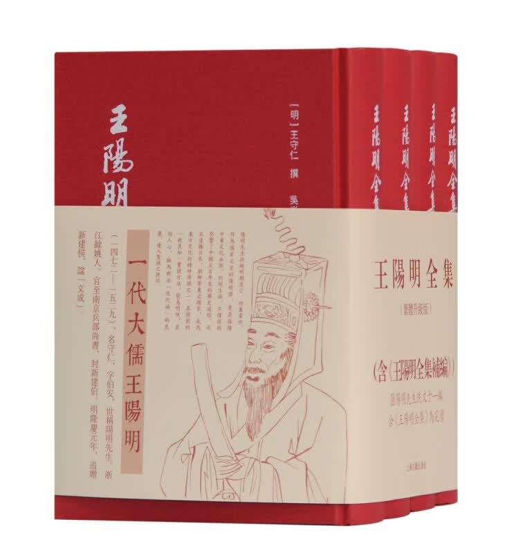 王阳明全集(共4册)(精)