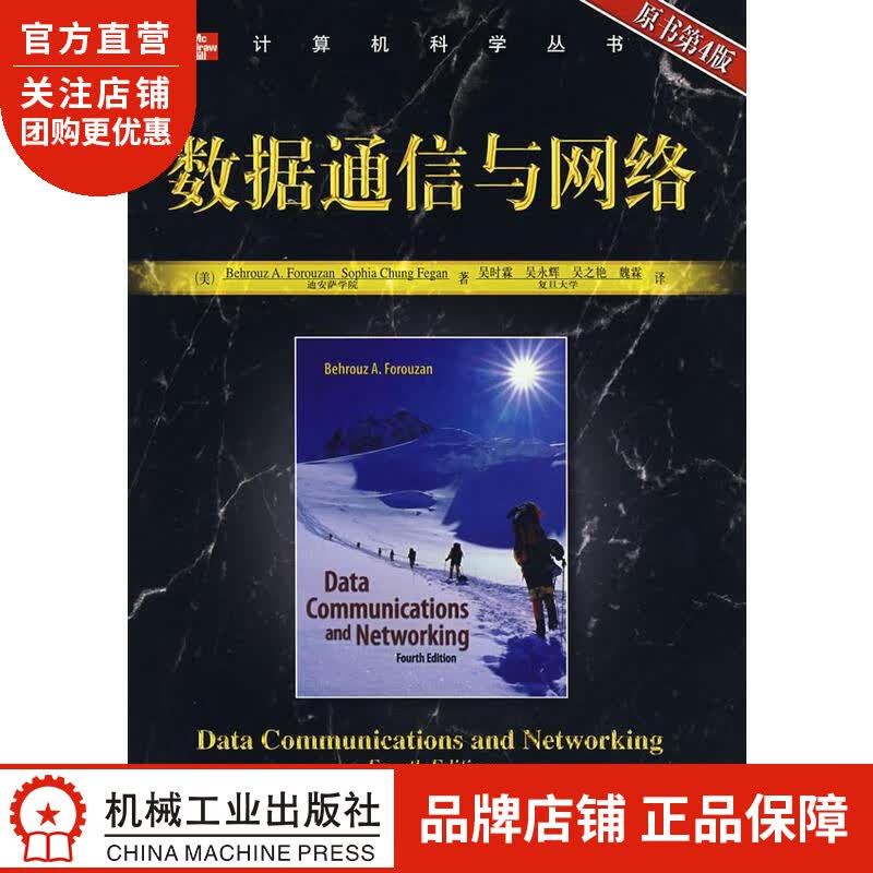 正版 数据通信与网络(原书第4版)(美)Behrouz A.Fo[图书]|35576