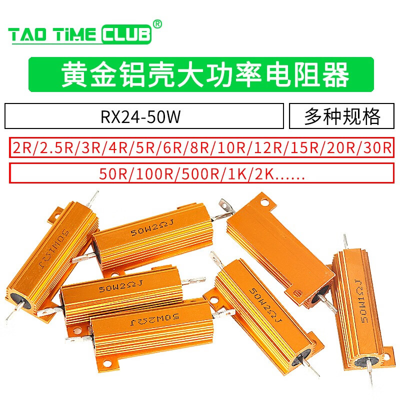 RX24-50W黄金铝壳大功率电阻 0.1/0.5/1/50/100欧 2K 散热电阻器 50W黄金铝壳 10欧（1个）