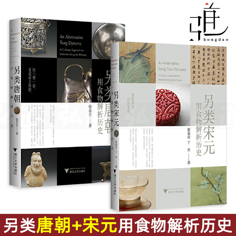 张金贞 唐宋元代 中国古人饮食文化书籍餐具糕点美食风土人情
