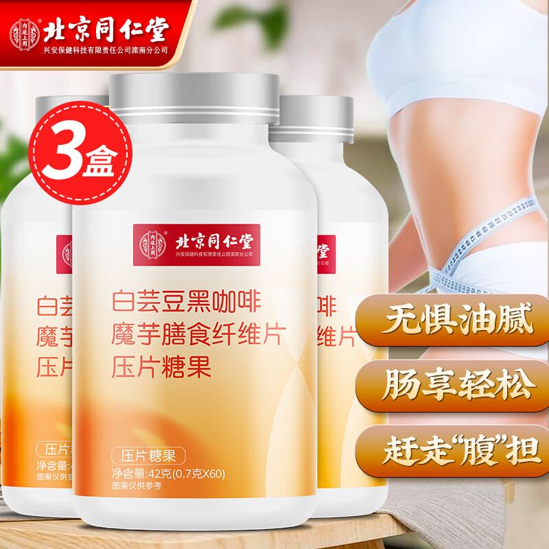 同仁堂白芸豆阻断剂和压片糖果价格走势及推荐