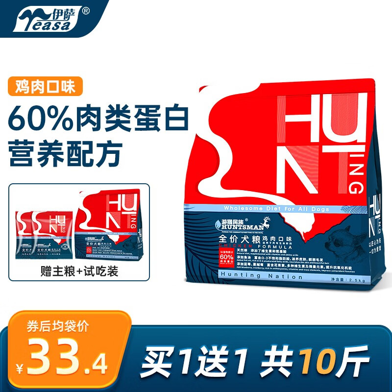 游猎民族狗粮鸡肉味全价狗粮成犬幼犬全犬通用型泰迪博美金毛狗粮柯基 经典款5斤（2.5kg*1袋） 鸡肉味