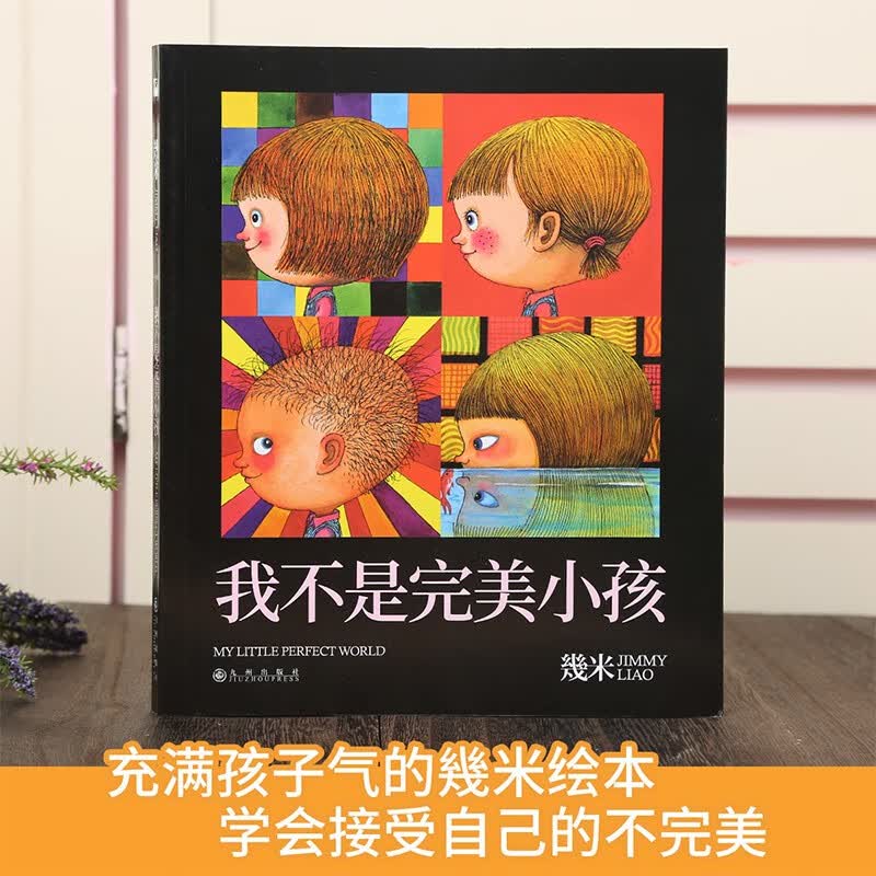 几米漫画 幾米绘本作品集全套:我的世界都是你+忘记亲一下+地下铁+月亮忘记了+不爱读书不是你的错+我的错都是大人的错+星空等可选： 我不是完mei美小孩