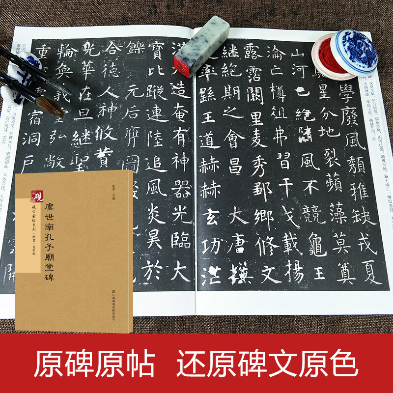 虞世南孔子庙堂碑楷书入门字帖正版书法历代碑帖楷书毛笔书法练字帖基础临摹练习从入门到精通释文注释繁体旁