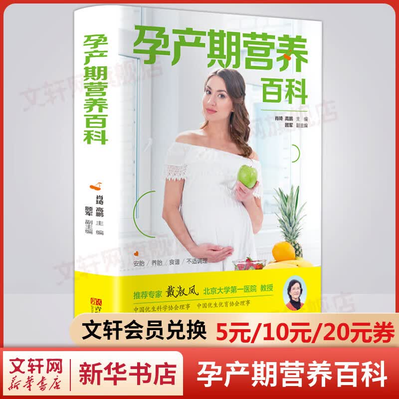 孕产期营养百科