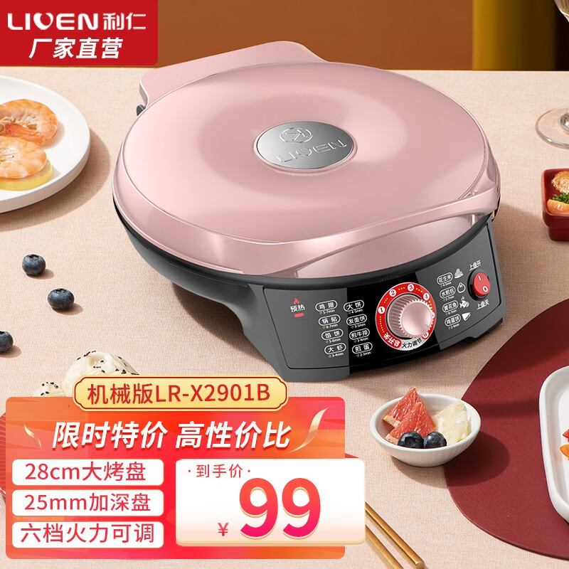 利仁（Liven） 利仁电饼铛家用加深加大双面加热面加热煎饼薄饼机早餐机LR-SN289 X2901B【6档可调+高性价比】怎么看?