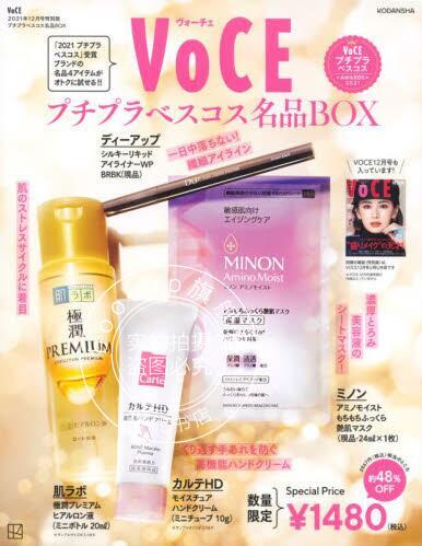 现货 进口日文 VOCE 2021年12月号特別版 含附录