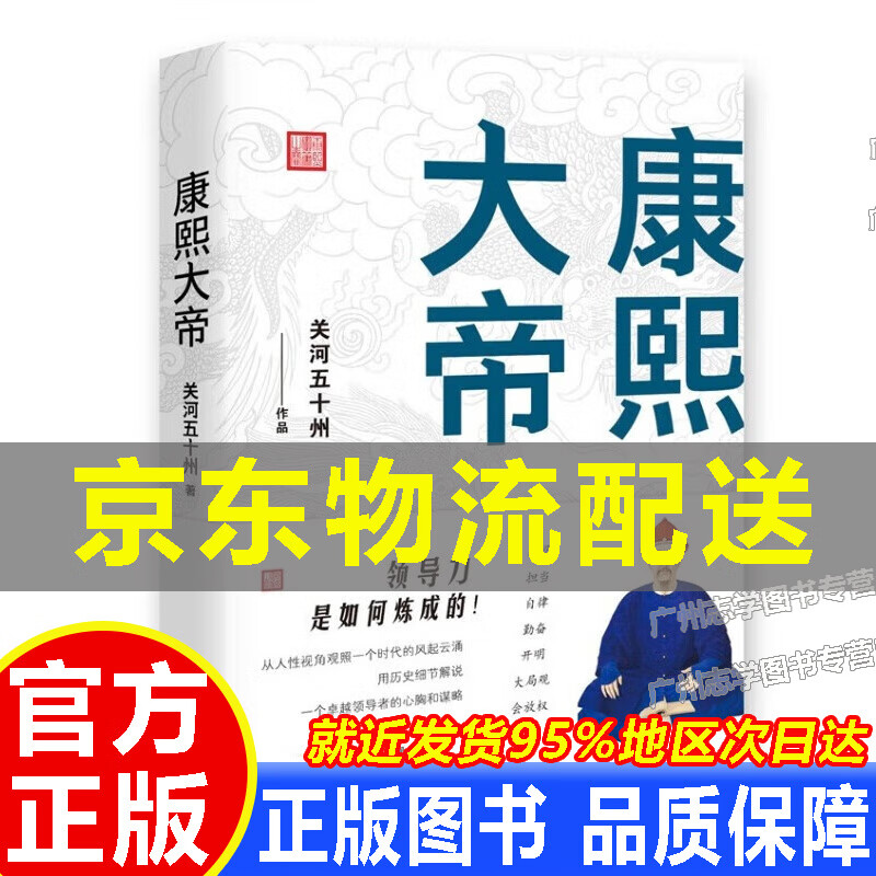 【京东配送正版】康熙大帝 正版
