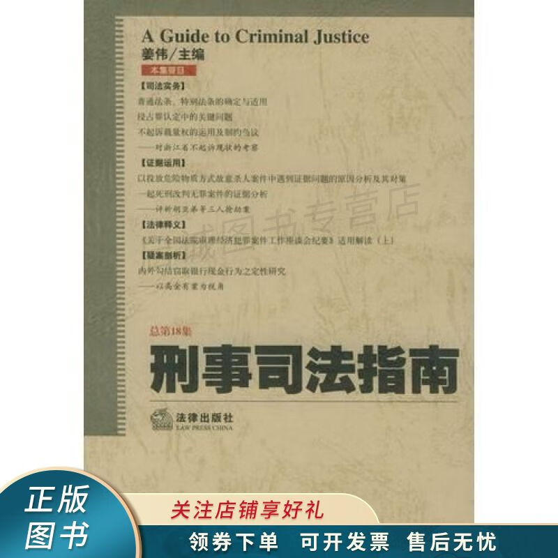 刑事司法指南总第18集