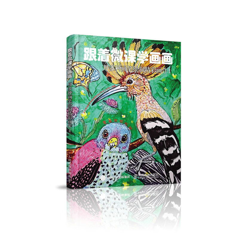 跟着微课学画画 用多种画笔绘制精彩画作1