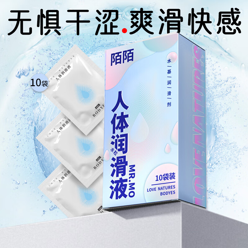 陌陌 引水大师 人体润滑液 6ml*10袋装 成人 男用女用 水溶性润滑油
