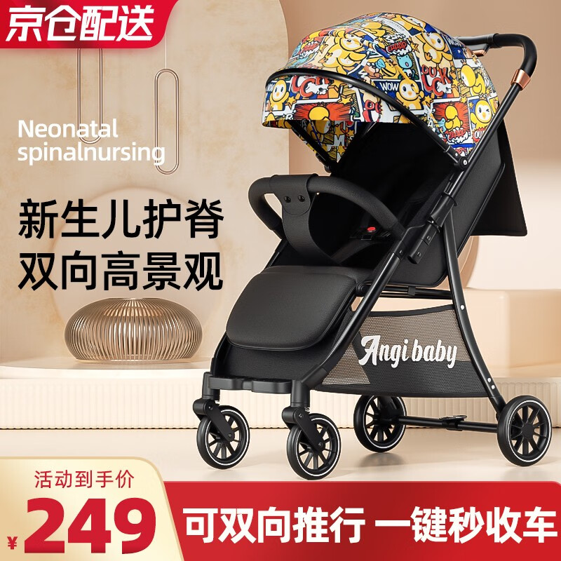 ANGI BABY婴儿推车可坐可躺遛娃神器婴儿车双向轻便折叠新生儿减震宝宝童车 卡通鸭 【一键收车+双向推行】属于什么档次？