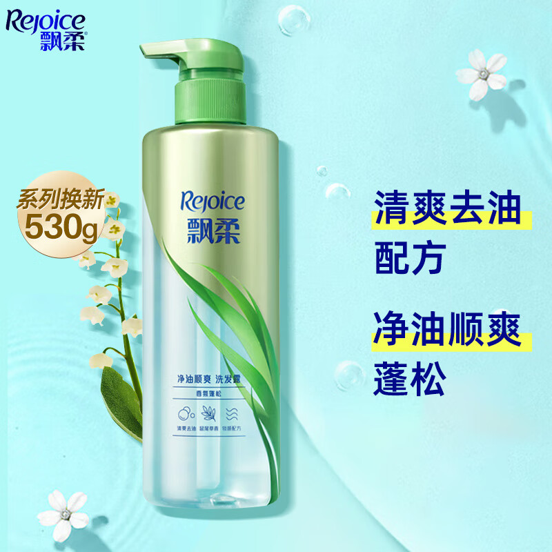 飘柔洗发水洗发露净油顺爽香氛蓬松300g530g清爽去油锁顺配方男女 净