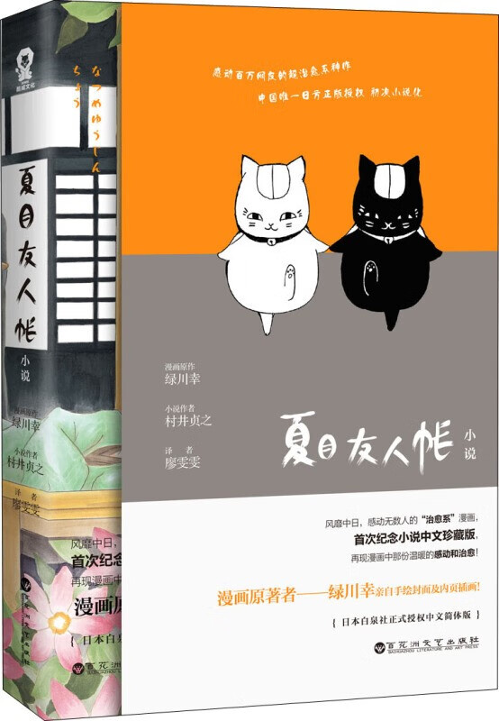 夏目友人帐小说123玉响之家 缘结空蝉 夏目友人帐官方粉丝书 绿川幸