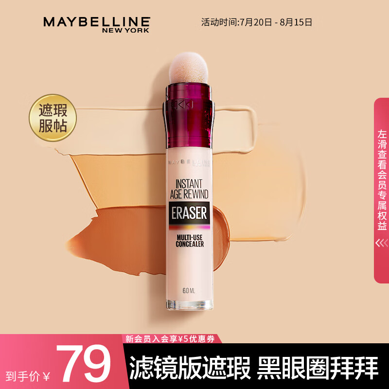 过来人曝美宝莲遮瑕笔遮瑕液质量怎么样？使用三个月经验分享