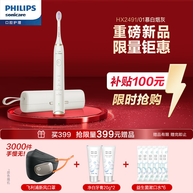 飞利浦（PHILIPS）电动牙刷 SPA级 成人声波震动 清洁亮白护龈 生日礼物情侣款  5种模式  白色HX2491/01