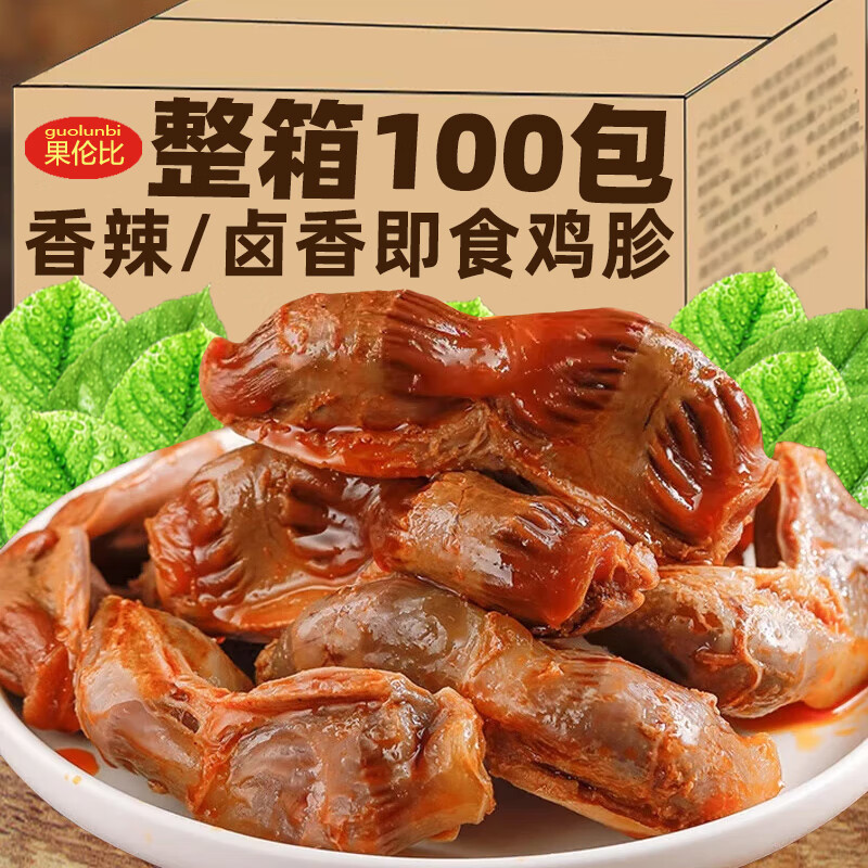 果伦比鸡胗开袋即食包装香辣鸡肫食品辣味休闲零食卤味整箱小吃网红香辣 【卤香味】 20包