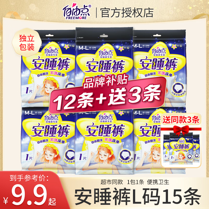自由点安睡裤型卫生巾超薄夜用安睡裤考拉裤女经期夜安裤姨妈裤正品保证 M-L码（80-140斤）5条