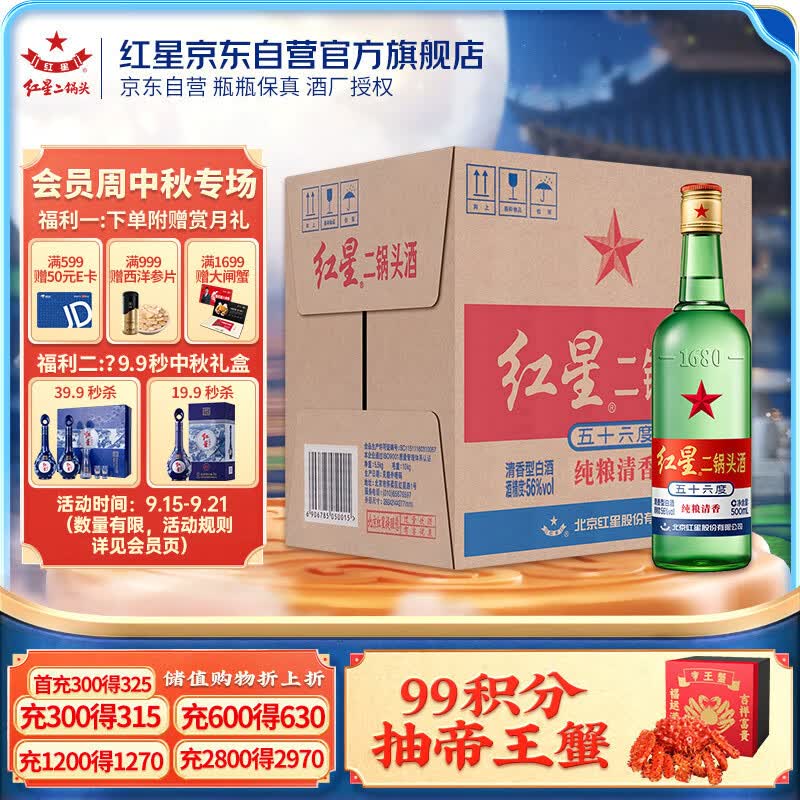 红星 白酒 红星二锅头 清香型 大二56度 500ml*12瓶 整箱装固态纯粮使用感如何?