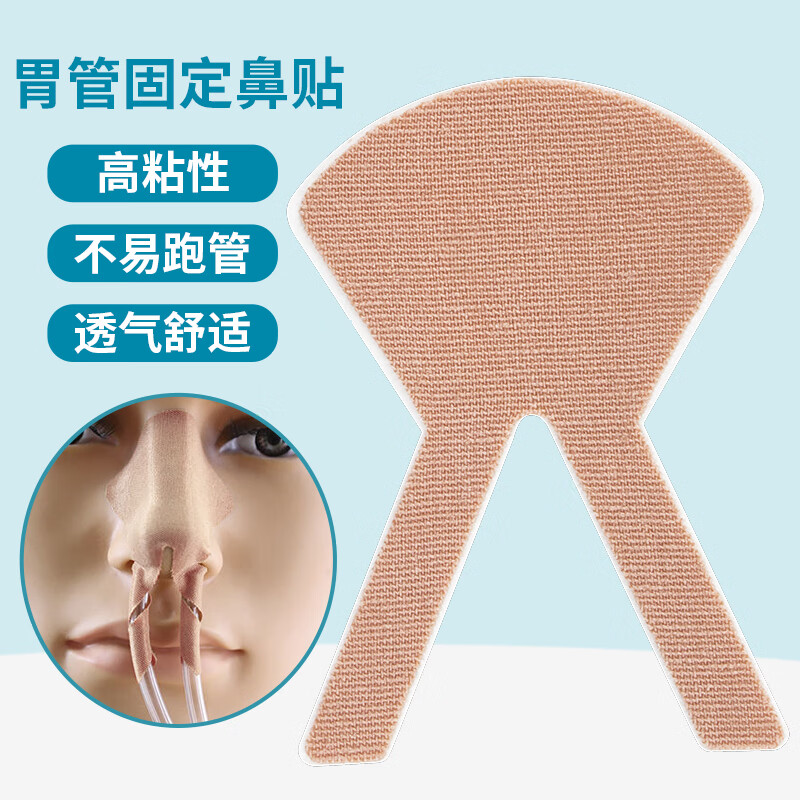 捷真 一次性胃管鼻饲管固定贴v型10片 医用胃管固定鼻贴导管固定贴