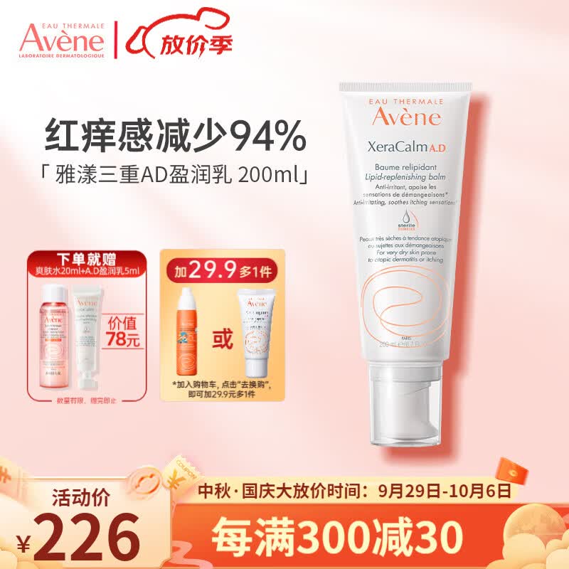 雅漾三重修护舒缓干痒红雅漾AD膏宝宝特护霜 【舒缓干痒红】三重AD膏200ml怎么看?