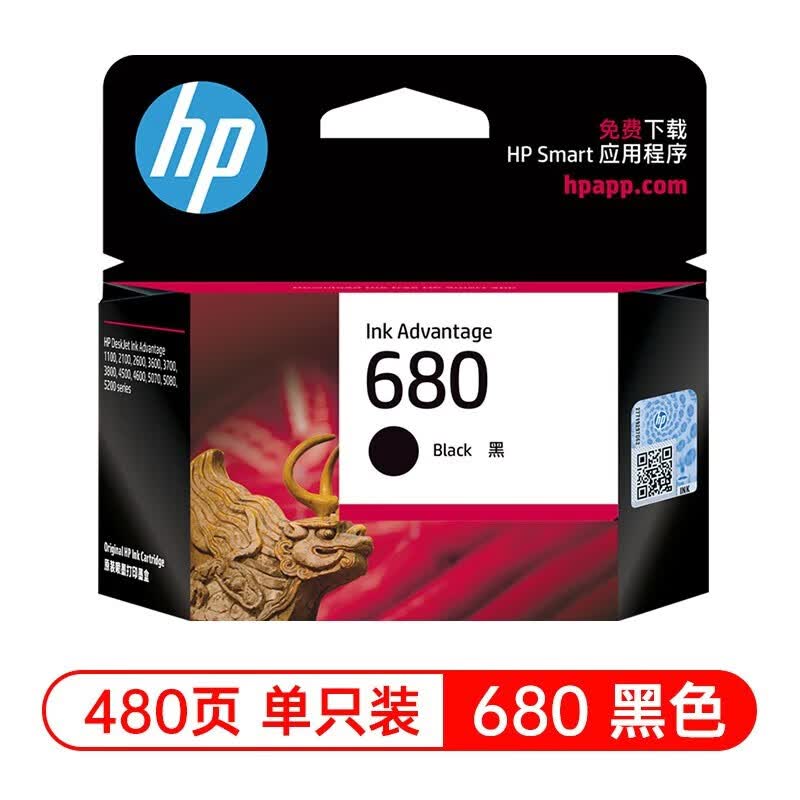 惠普（HP)680原装墨盒2138/2677/3638/3838/5088/3776/4678打印机 惠普680黑色/480页属于什么档次？