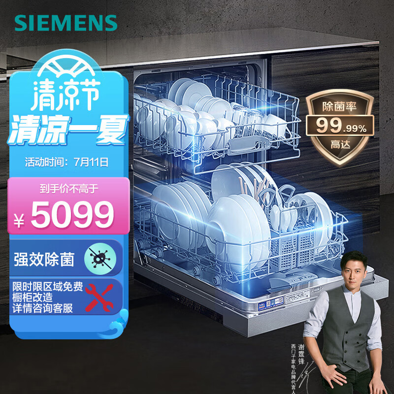 西门子（SIEMENS）家用智能洗碗机嵌入式 双重烘干 12套大容量可洗锅 SJ533S00DC（不含门板）