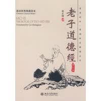 老子道德经修订版