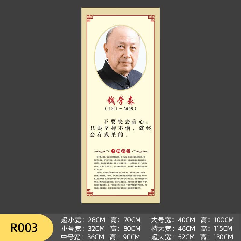 中小学名人名言励志墙贴班级文化装饰贴纸挂画教室墙布置标语画 R003 大