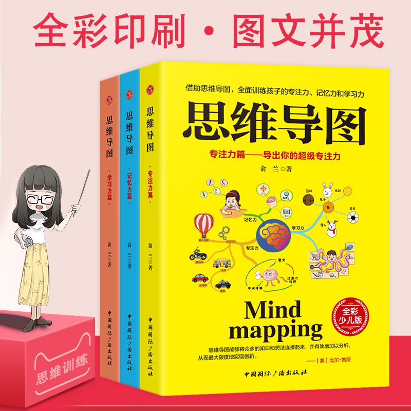 导图全彩少儿版  逻辑思维训练提高专注力记忆力和学习力训练书逻辑狗