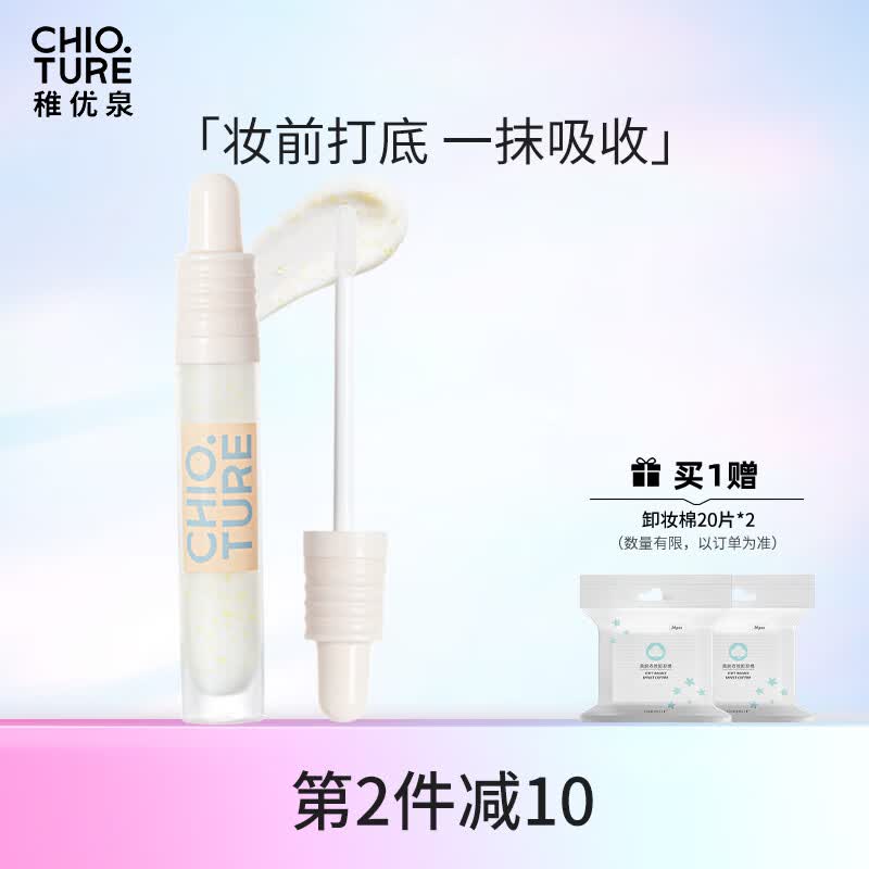 稚优泉唇部精华乳补水保湿滋润唇油唇膜唇霜无色打底唇膏节日礼物送女友怎么样,好用不?