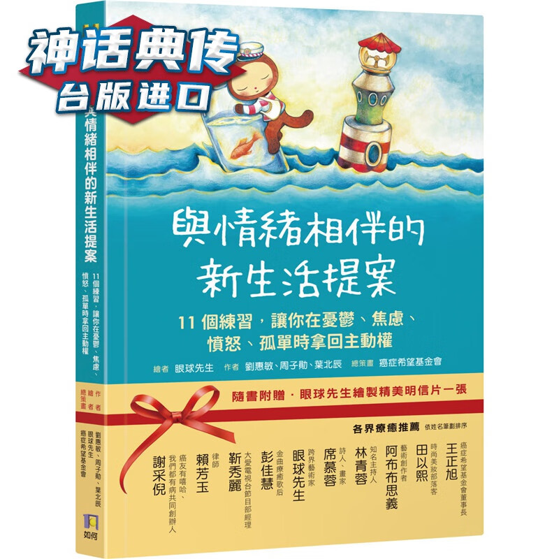 现货 与情绪相伴的新生活提案：11个练习，让你在忧郁、焦虑、愤怒、孤单时拿回主动权 如何书 刘惠敏包