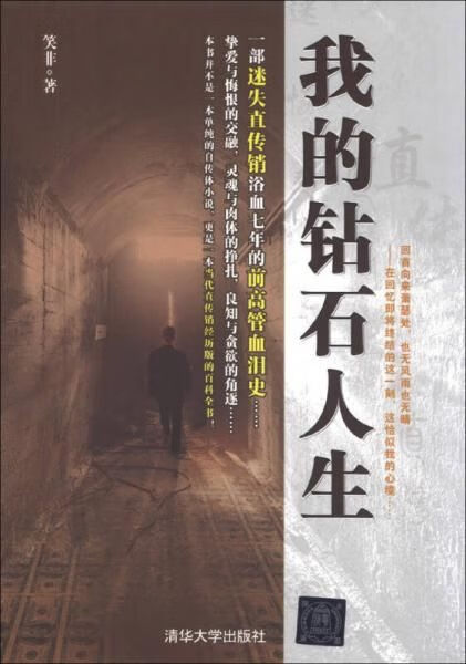 我的钻石人生【上新】