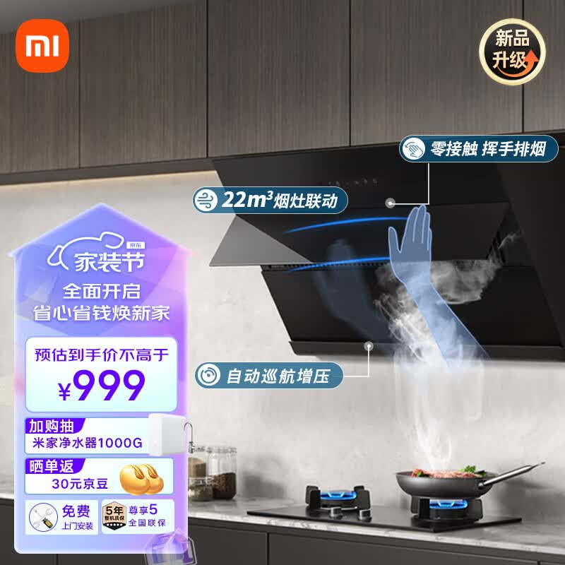 米家小米侧吸油烟机 22大吸力小尺寸抽油烟机 米家小爱智能挥手控制易清洁 烟灶联动小户型排烟机MJ02C怎么样,好用不?