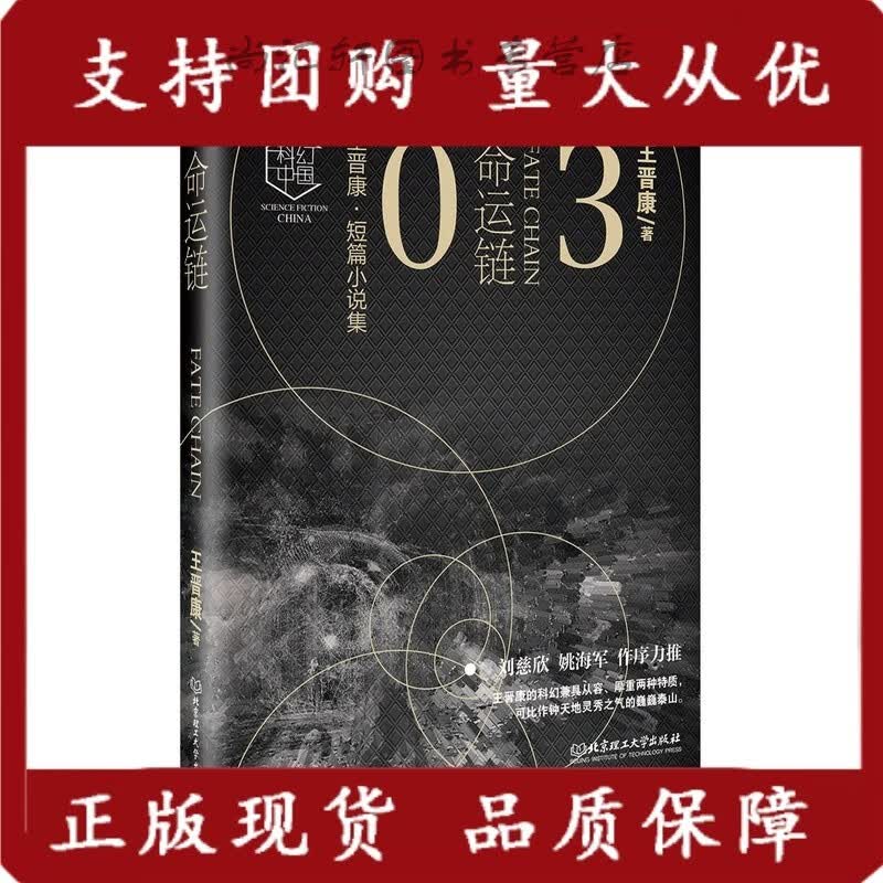 命运链03 9787568250221
