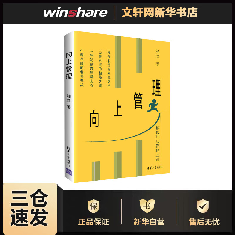 向上管理 鞠佳 书籍
