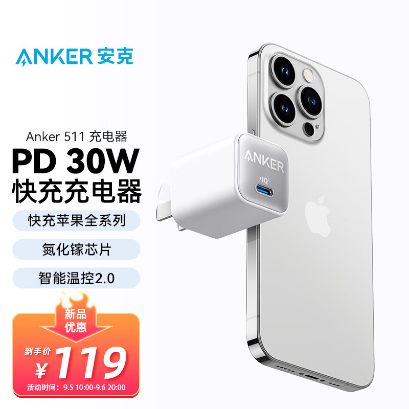 Anker 发布新款 Nano3 30W 充电器，首发 119 元