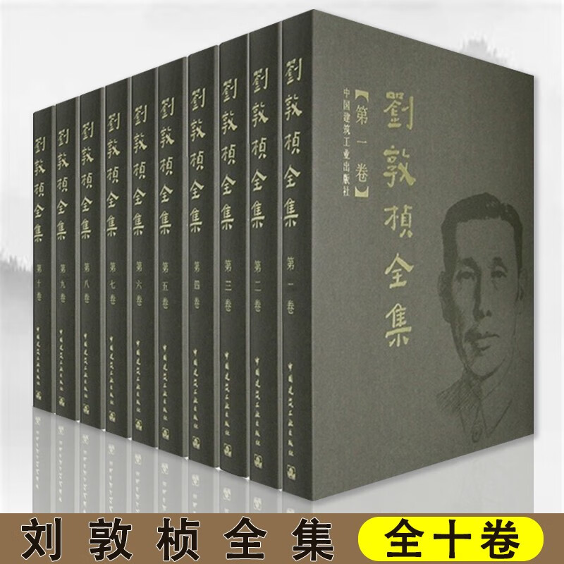 中国古建筑书籍 建筑历史文献资料书 建筑理论研究 建筑设计 刘敦桢