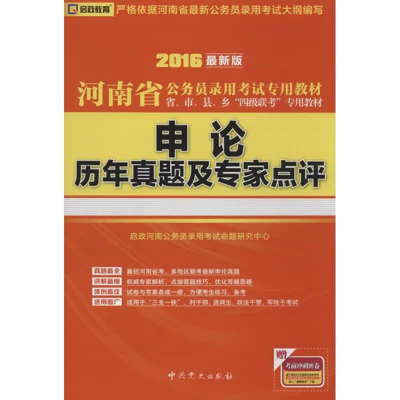 申论历年真题及专家点评(近期新版)