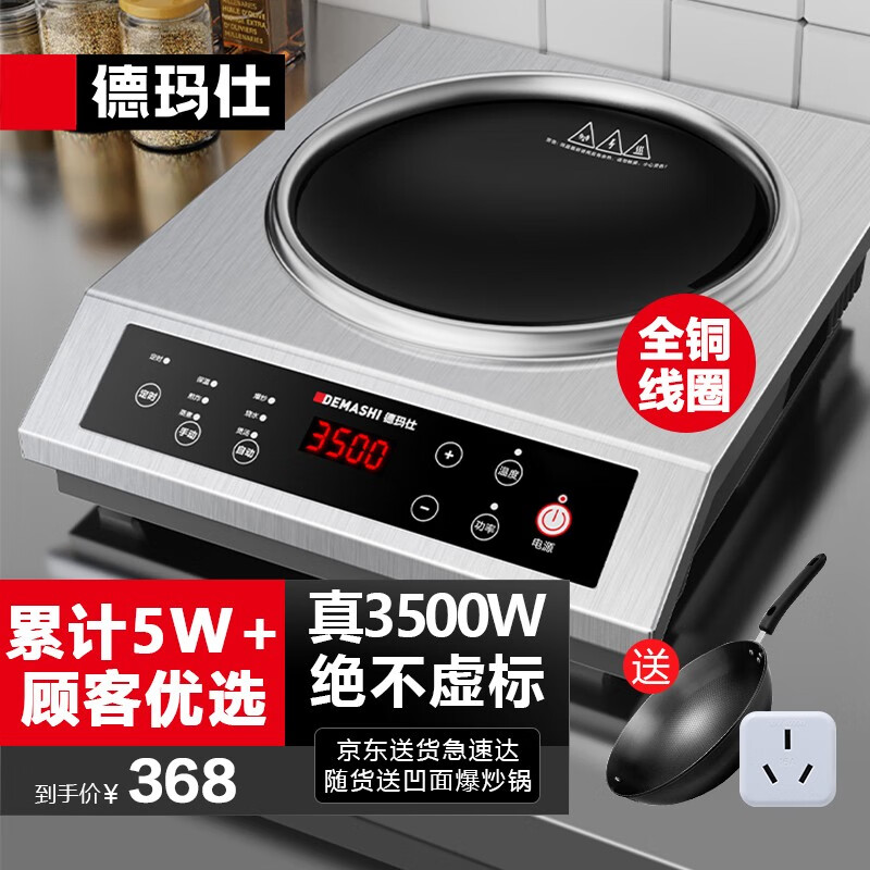 德玛仕（DEMASHI）商用电磁炉电磁灶大功率爆炒3500w炒菜电磁炉凹面电磁炉家用凹槽一体电炒炉锅 凹面3500W爆炒|配炒锅+转换插头怎么看?