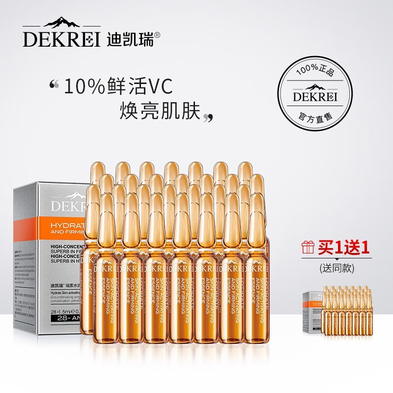 迪凯瑞（DEKREI）维生素C安瓶精华液 VC次抛小安瓶原液滋润补水保湿提亮定妆男女士 【经典款】水润活肌紧致精华28支