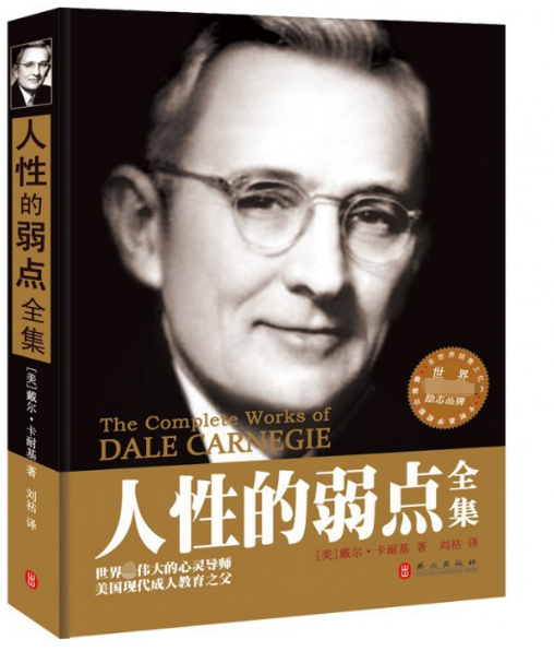 人性的弱点全集